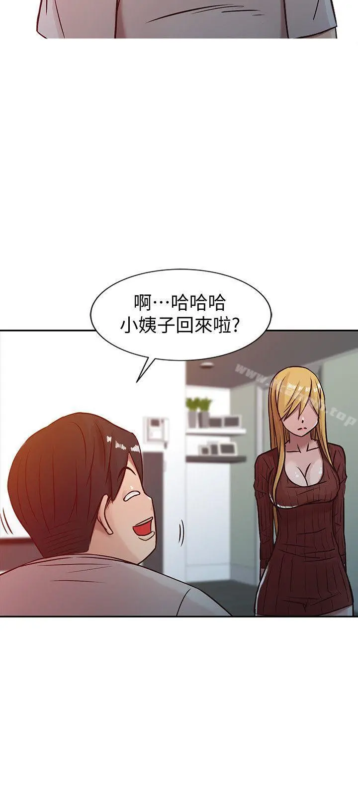 驯服小姨子 - 第5话-小姨子的日记 - page 14