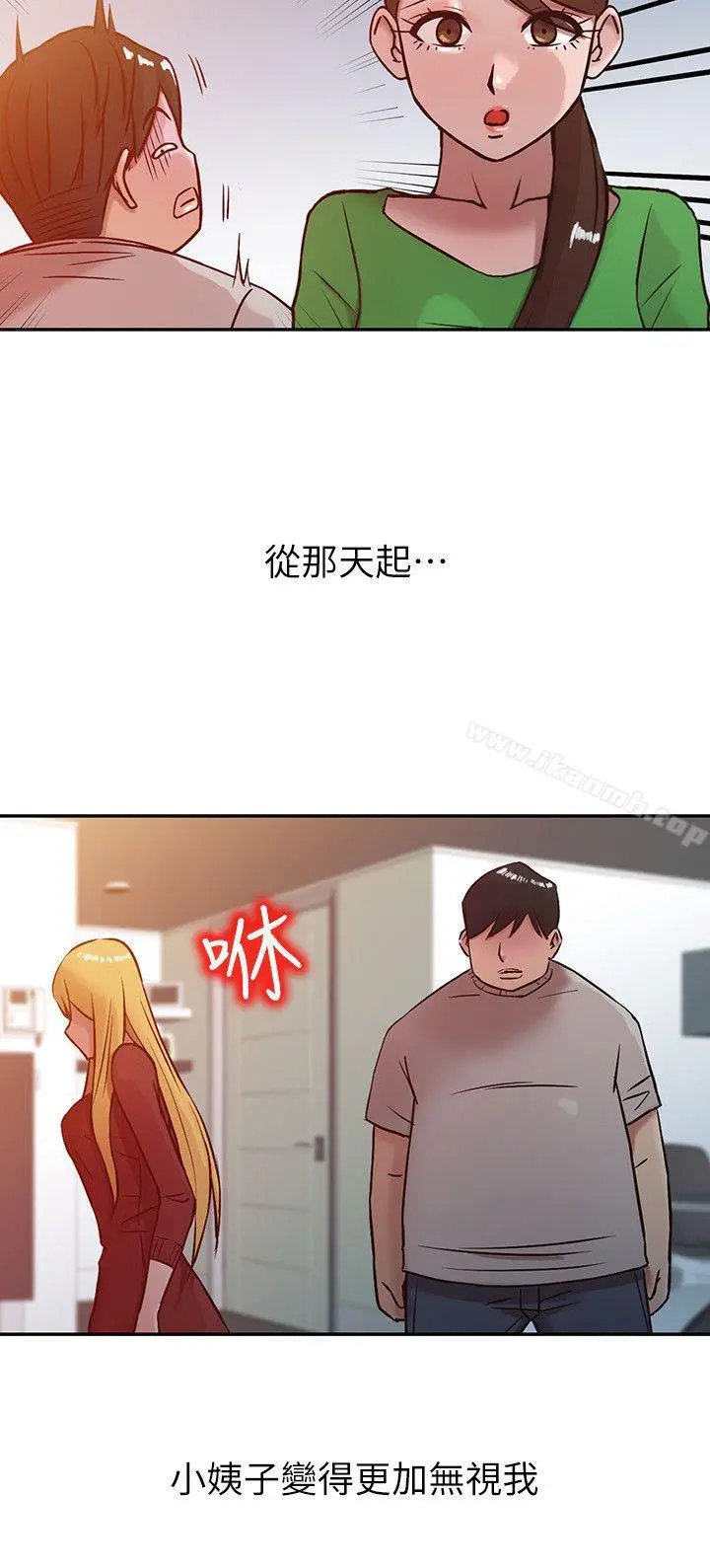 驯服小姨子 - 第5话-小姨子的日记 - page 16