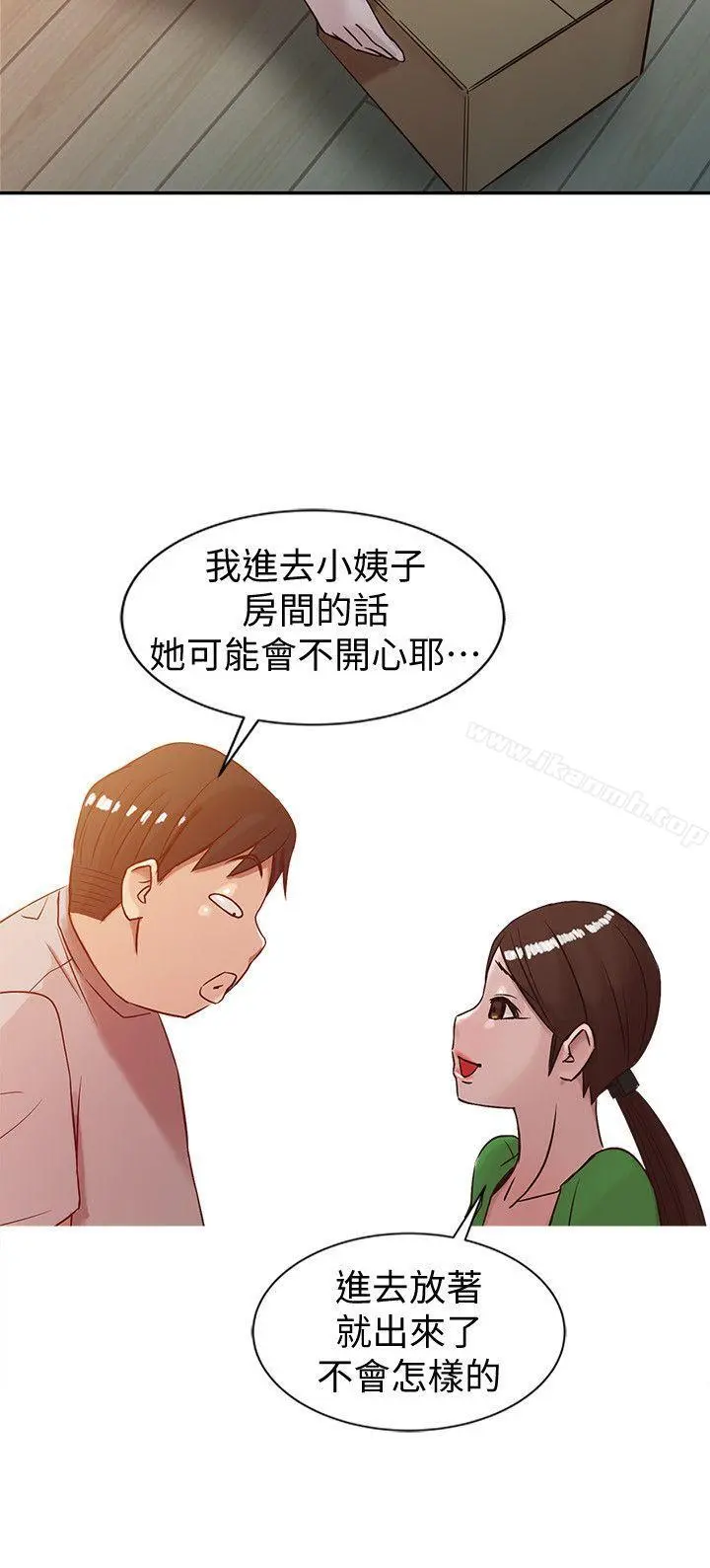 驯服小姨子 - 第5话-小姨子的日记 - page 18