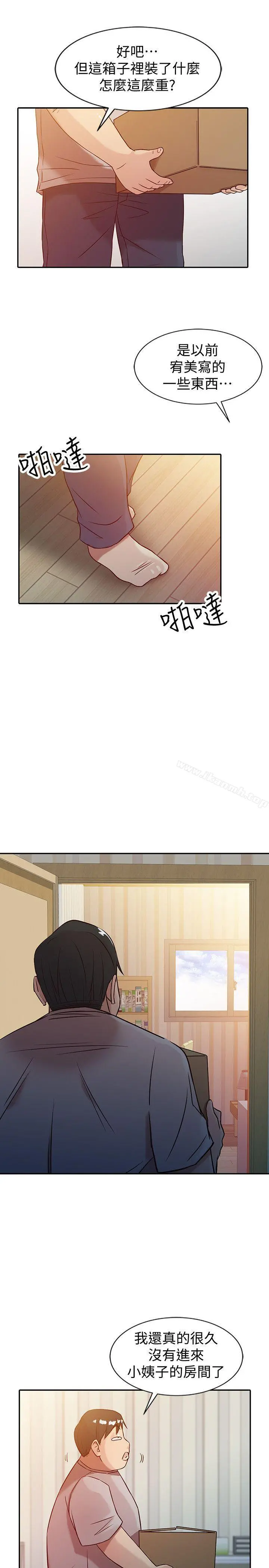 驯服小姨子 - 第5话-小姨子的日记 - page 19