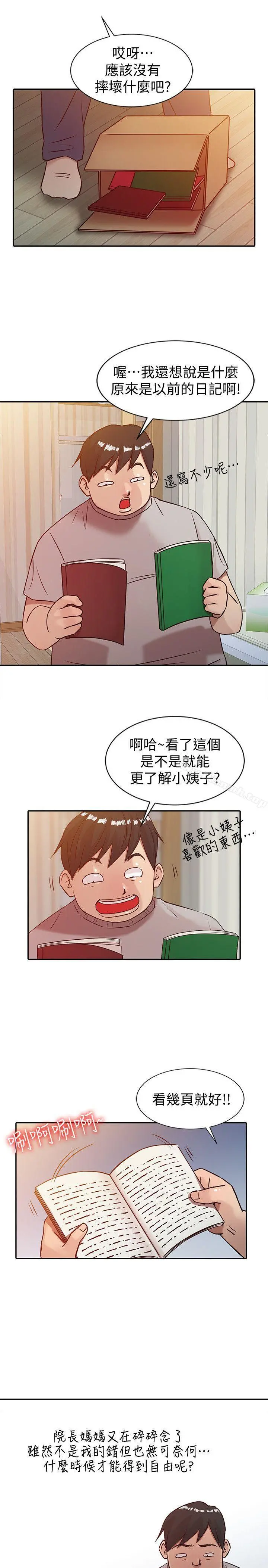 驯服小姨子 - 第5话-小姨子的日记 - page 21