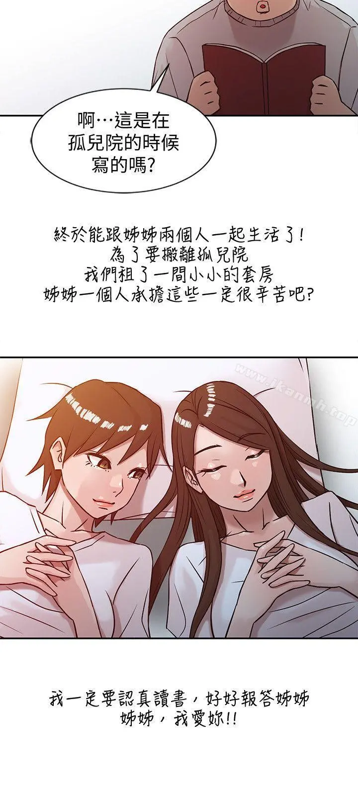 驯服小姨子 - 第5话-小姨子的日记 - page 22