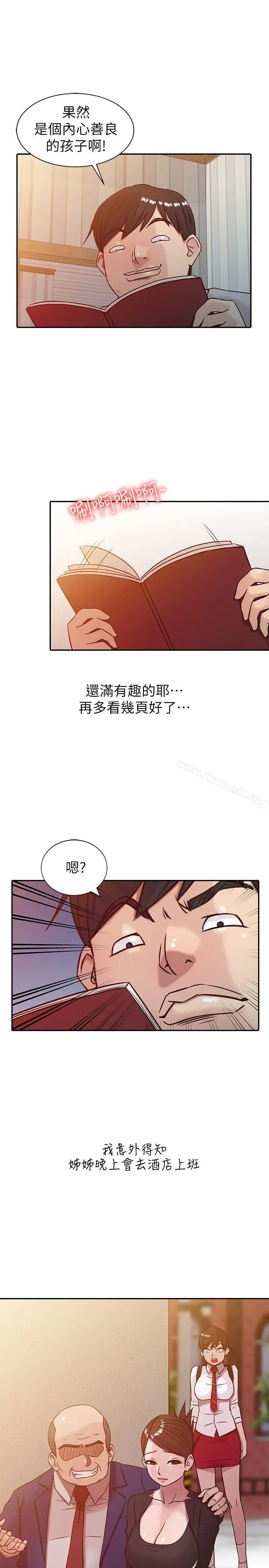 驯服小姨子 - 第5话-小姨子的日记 - page 23