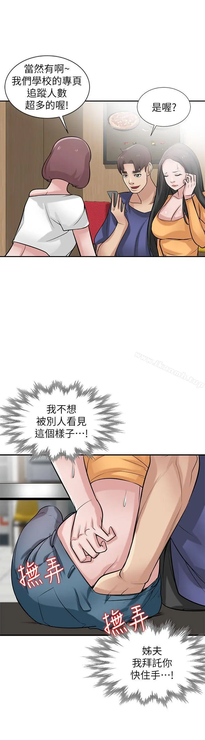 驯服小姨子 - 第24话-姊夫的咸猪手 - page 2