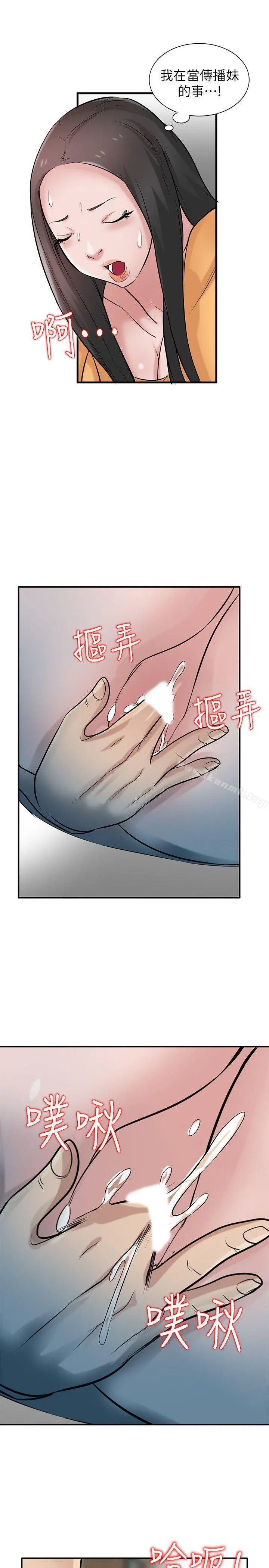 驯服小姨子 - 第24话-姊夫的咸猪手 - page 8