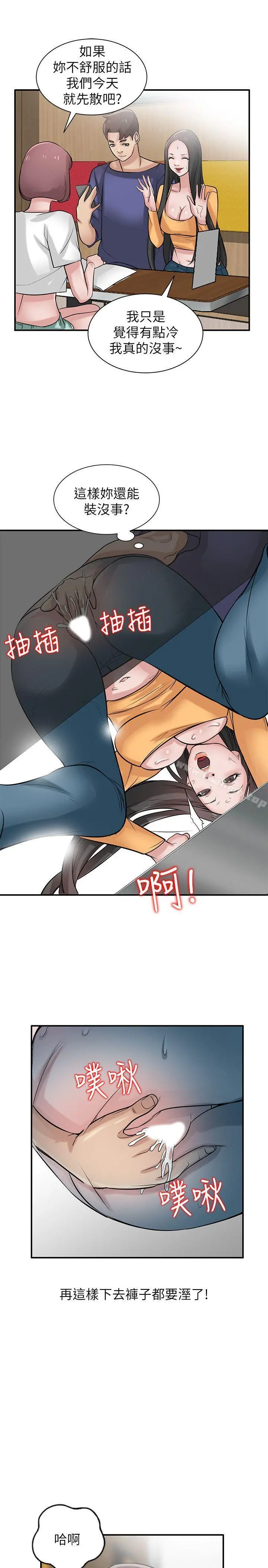 驯服小姨子 - 第24话-姊夫的咸猪手 - page 10