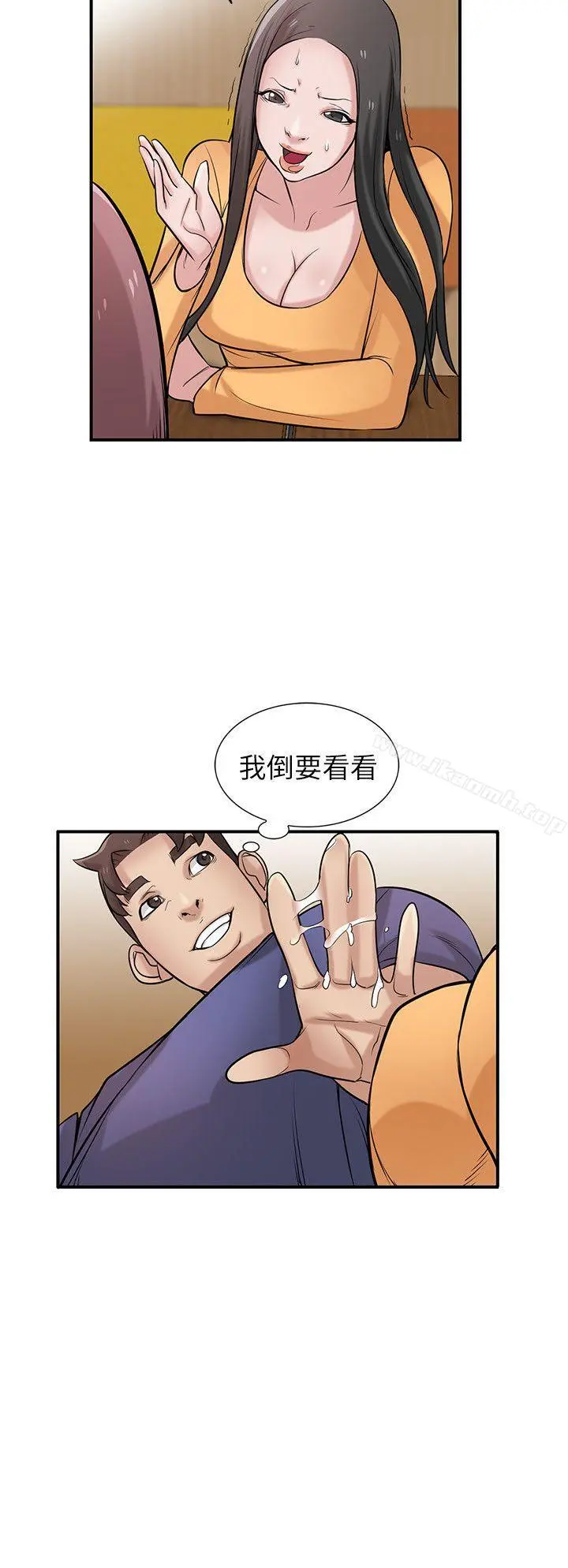 驯服小姨子 - 第24话-姊夫的咸猪手 - page 13