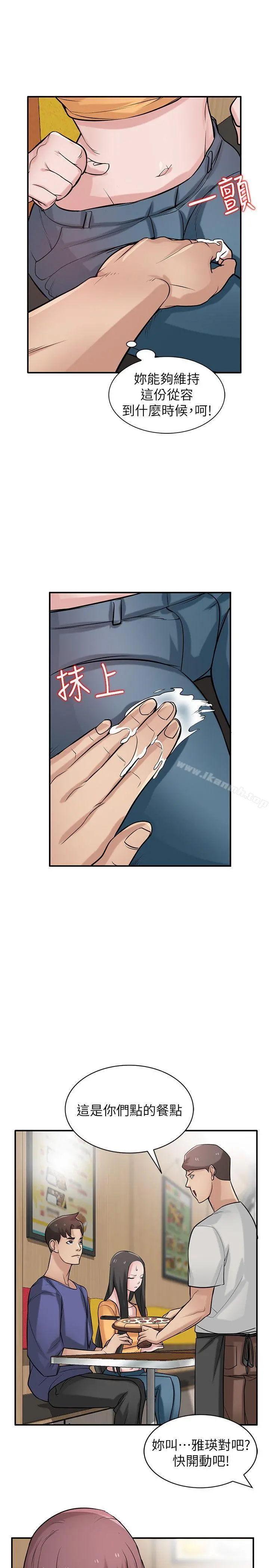 驯服小姨子 - 第24话-姊夫的咸猪手 - page 14