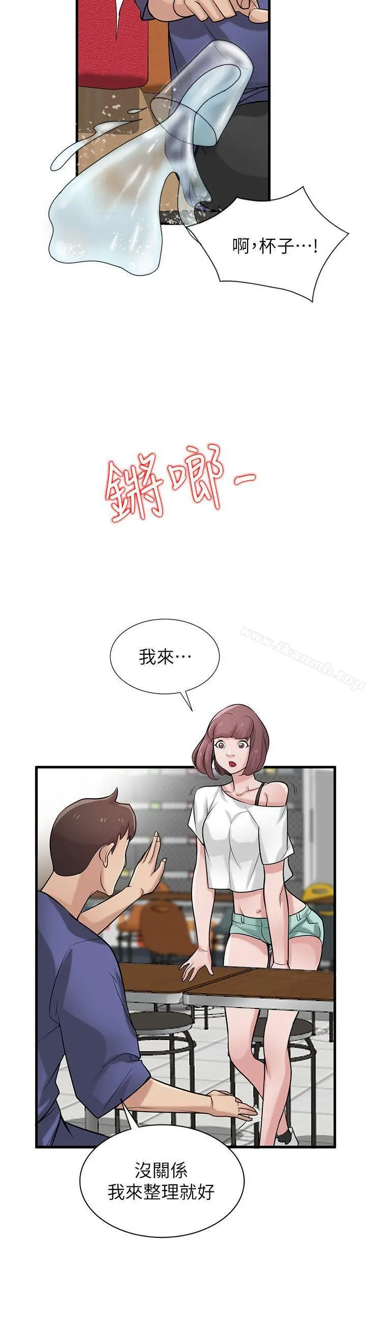 驯服小姨子 - 第24话-姊夫的咸猪手 - page 17