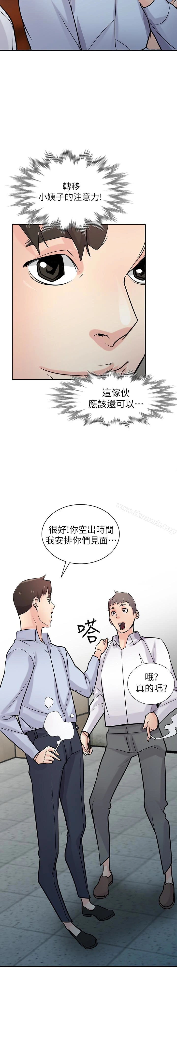 驯服小姨子 - 第51话-姊夫好过分 - page 8