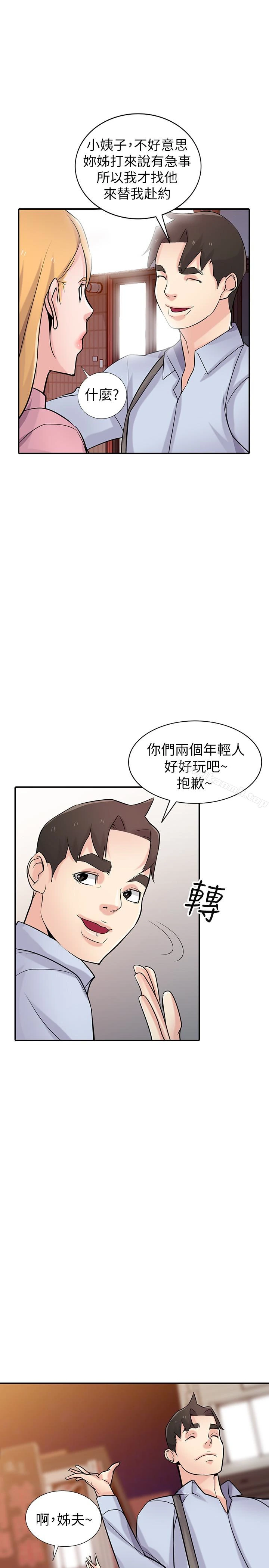 驯服小姨子 - 第51话-姊夫好过分 - page 12