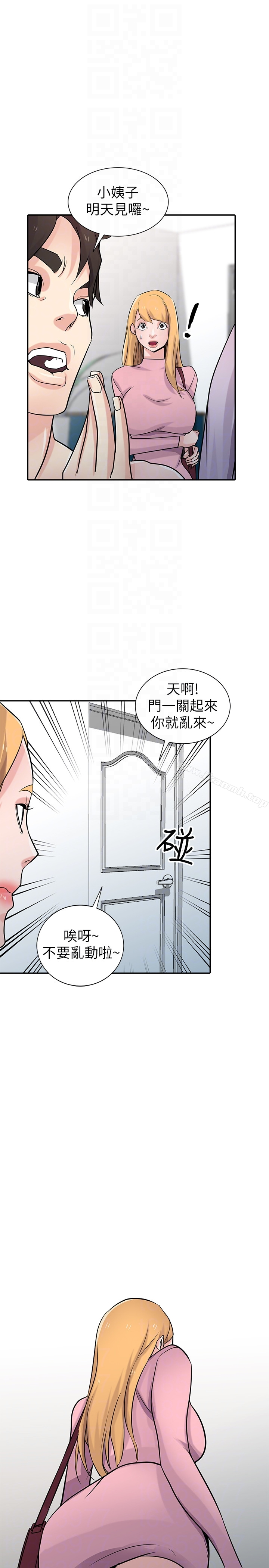 驯服小姨子 - 第51话-姊夫好过分 - page 29