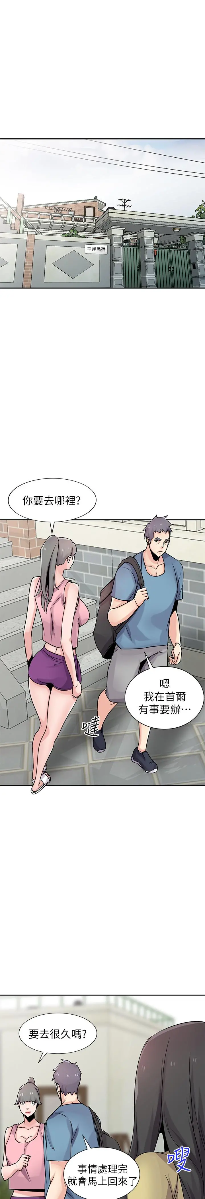 驯服小姨子 - 第78话-阿姨的妖体警报 - page 5