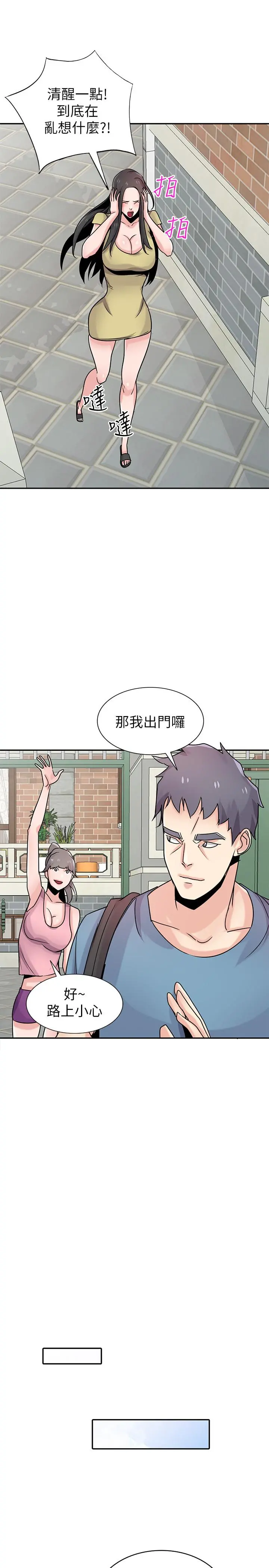 驯服小姨子 - 第78话-阿姨的妖体警报 - page 7