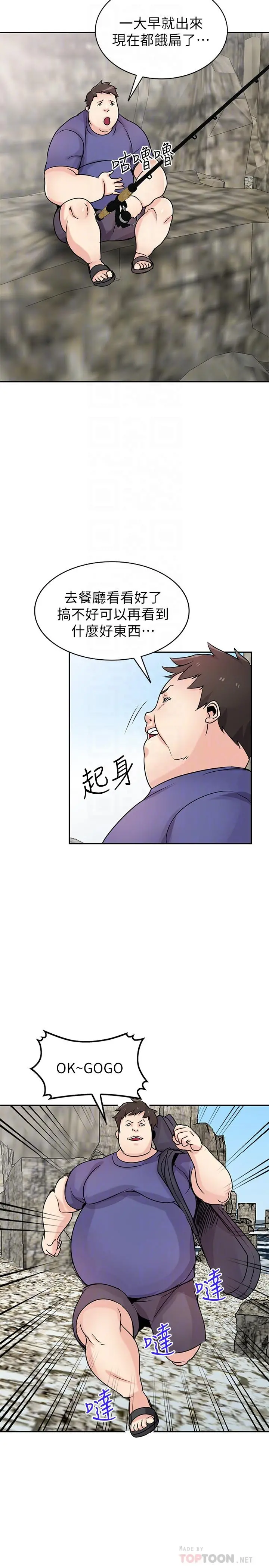 驯服小姨子 - 第78话-阿姨的妖体警报 - page 8