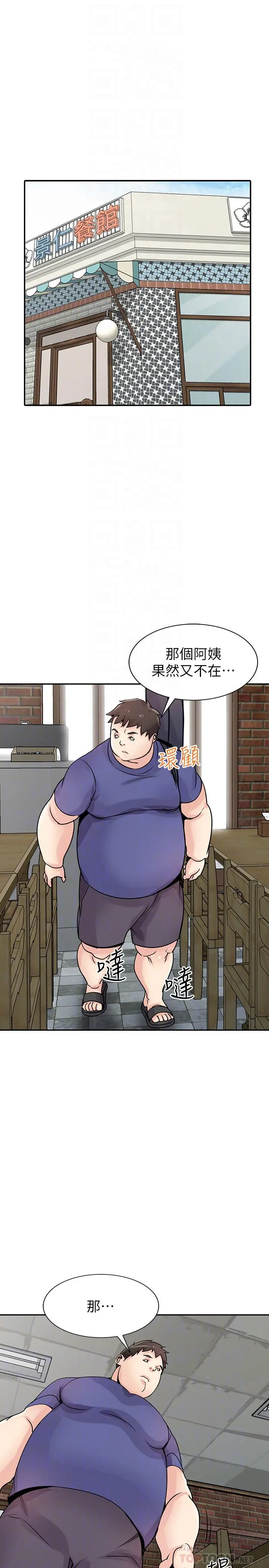 驯服小姨子 - 第78话-阿姨的妖体警报 - page 10