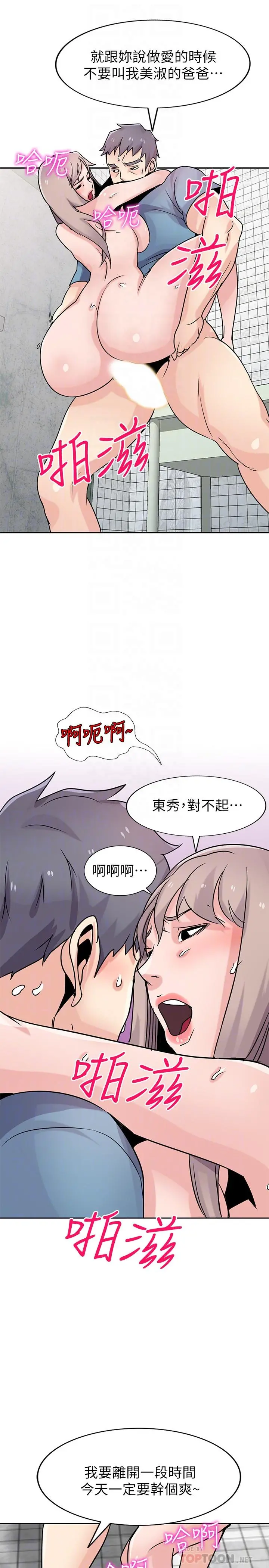 驯服小姨子 - 第78话-阿姨的妖体警报 - page 12