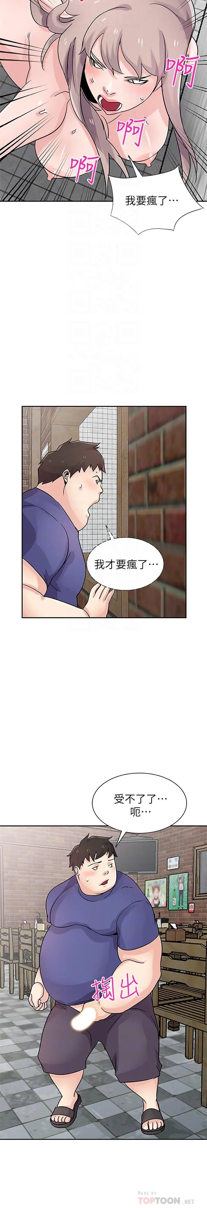 驯服小姨子 - 第78话-阿姨的妖体警报 - page 16