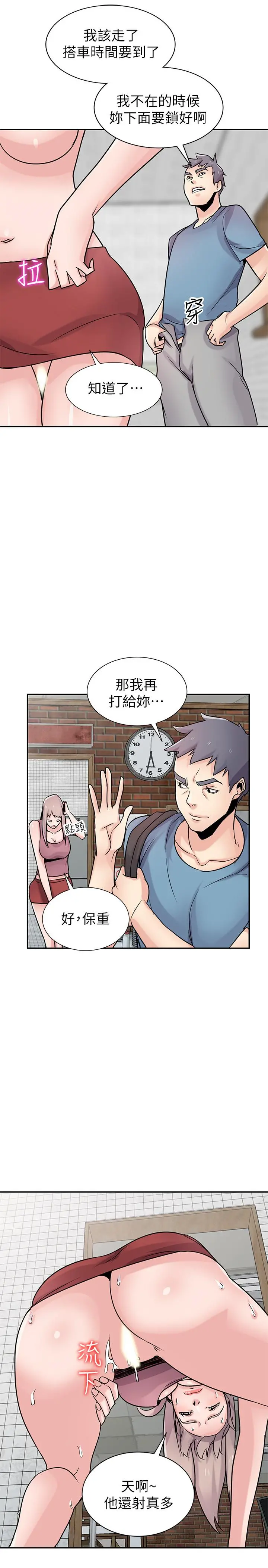 驯服小姨子 - 第78话-阿姨的妖体警报 - page 21