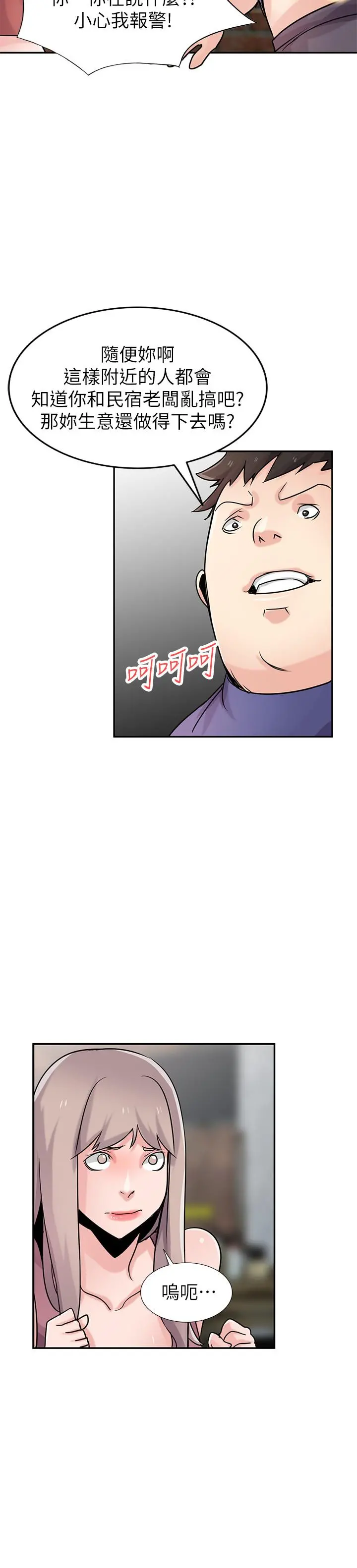 驯服小姨子 - 第78话-阿姨的妖体警报 - page 27