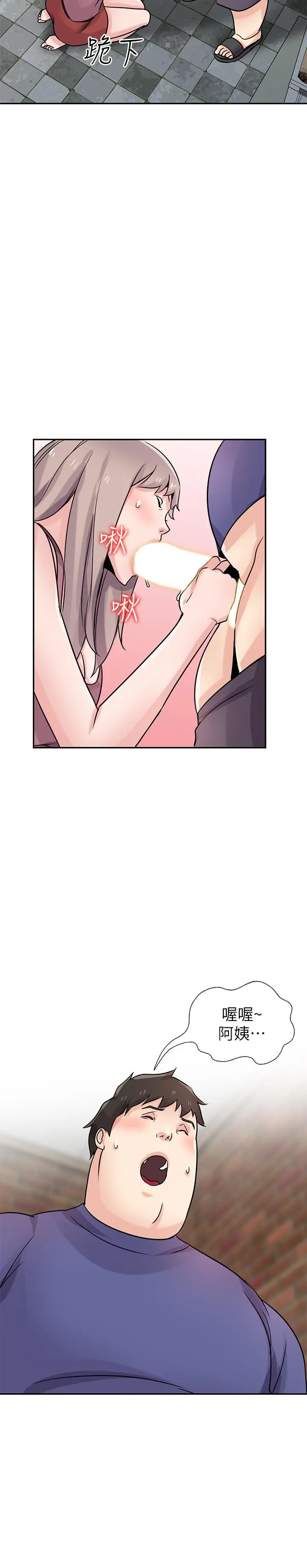 驯服小姨子 - 第78话-阿姨的妖体警报 - page 29