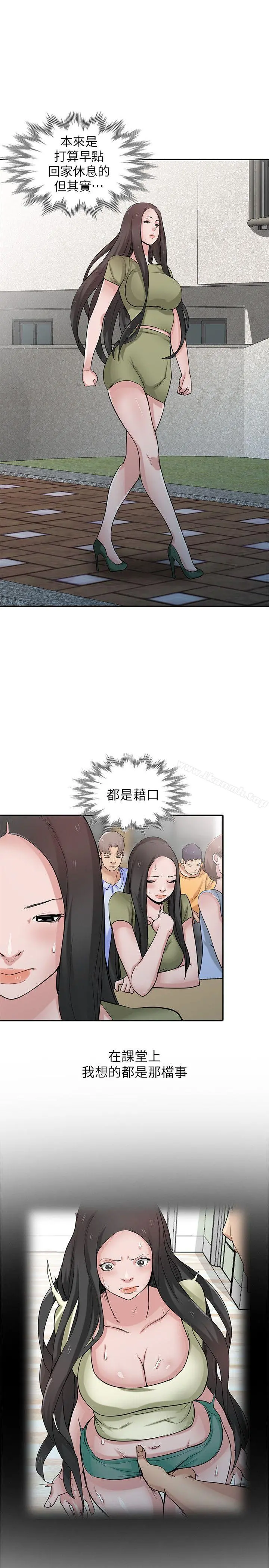 驯服小姨子 - 第31话-小姨子膨胀的疑心 - page 5