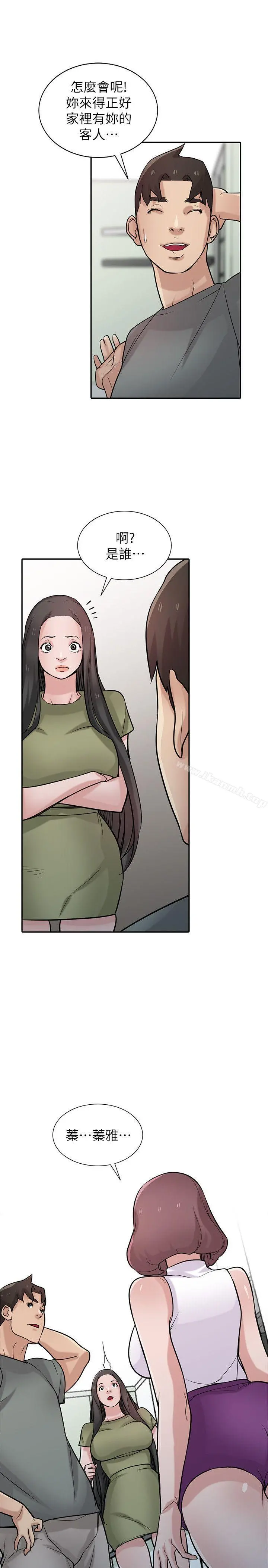 驯服小姨子 - 第31话-小姨子膨胀的疑心 - page 15