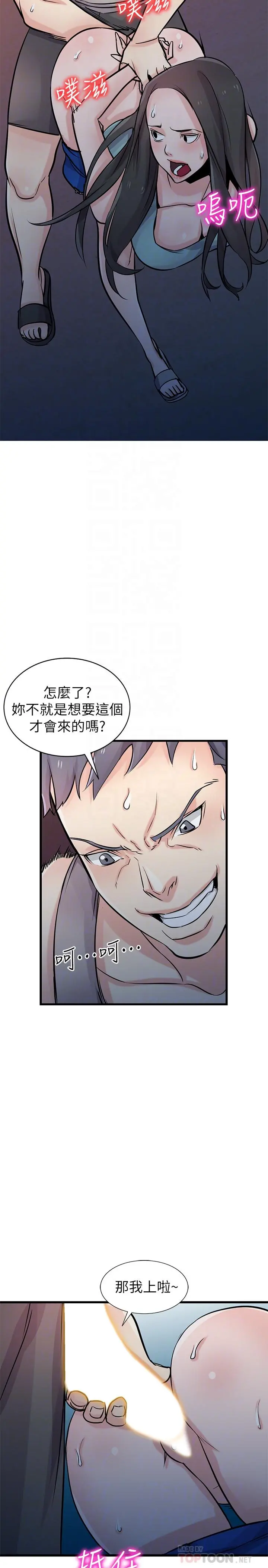 驯服小姨子 - 第91话-前任小姨子的丰满身材 - page 6
