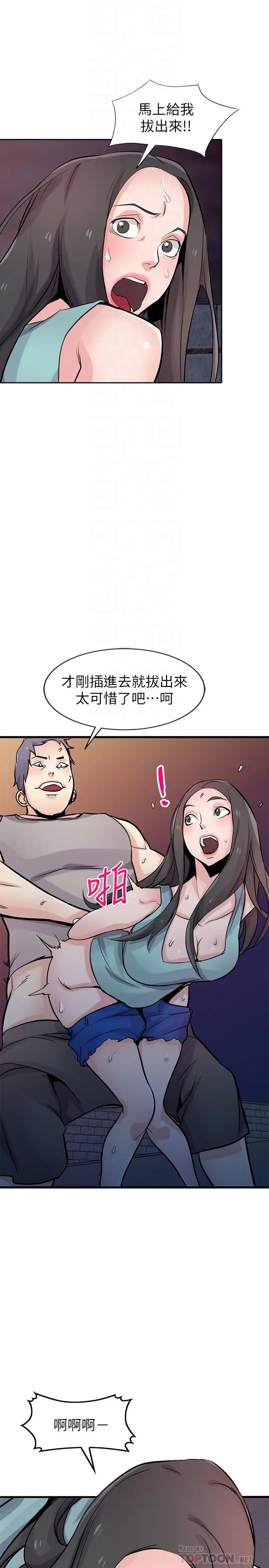 驯服小姨子 - 第91话-前任小姨子的丰满身材 - page 8