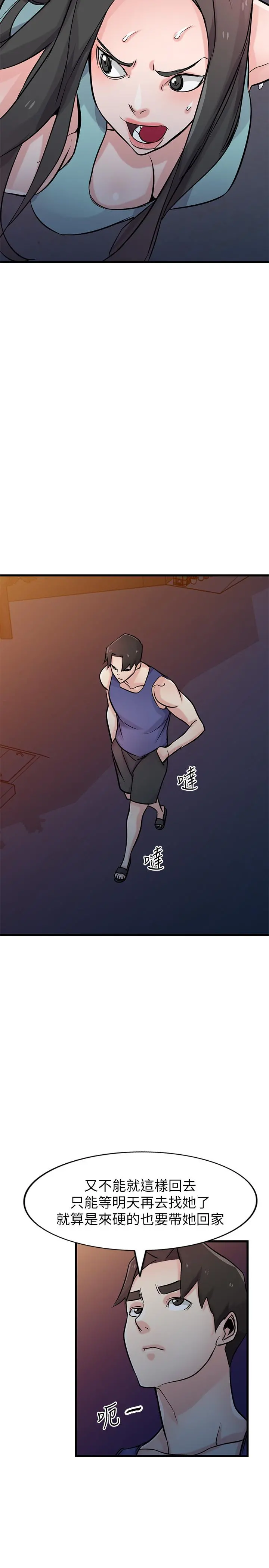 驯服小姨子 - 第91话-前任小姨子的丰满身材 - page 9