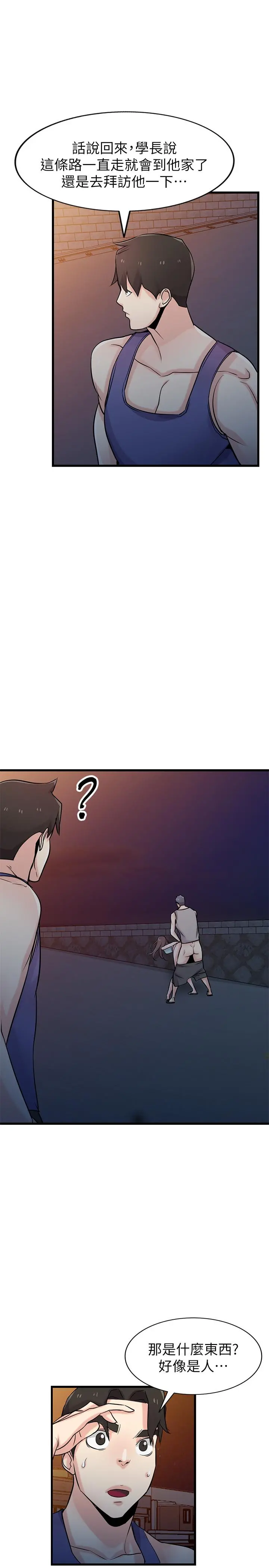 驯服小姨子 - 第91话-前任小姨子的丰满身材 - page 11