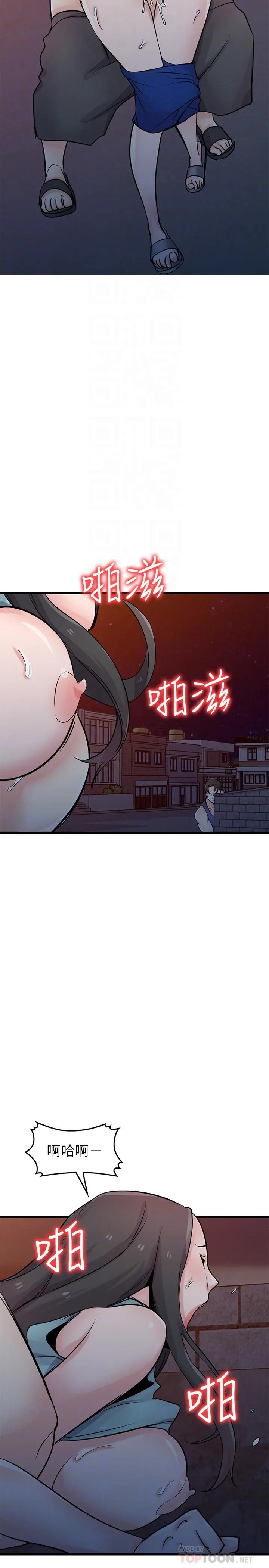 驯服小姨子 - 第91话-前任小姨子的丰满身材 - page 14