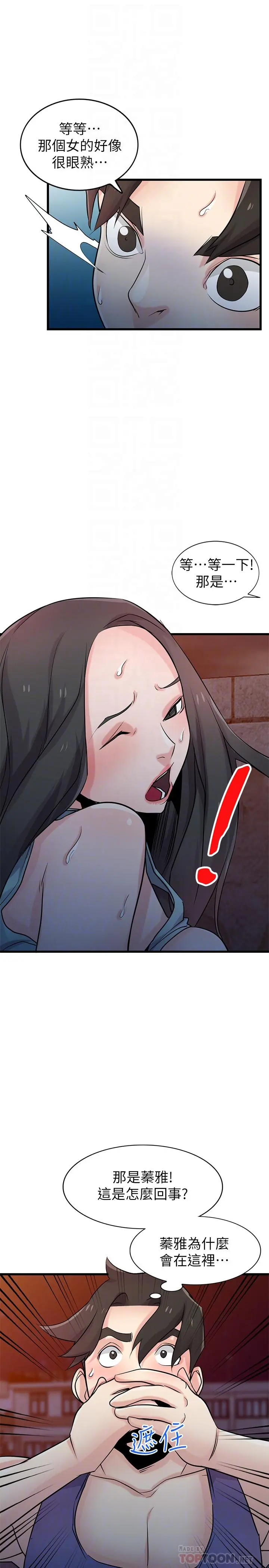 驯服小姨子 - 第91话-前任小姨子的丰满身材 - page 16