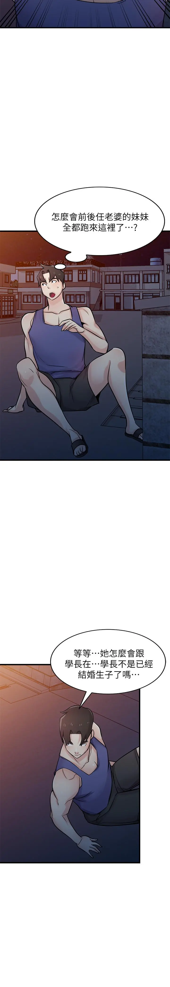 驯服小姨子 - 第91话-前任小姨子的丰满身材 - page 17
