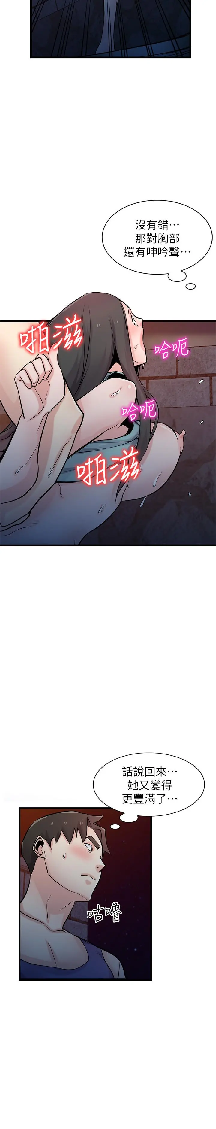 驯服小姨子 - 第91话-前任小姨子的丰满身材 - page 19