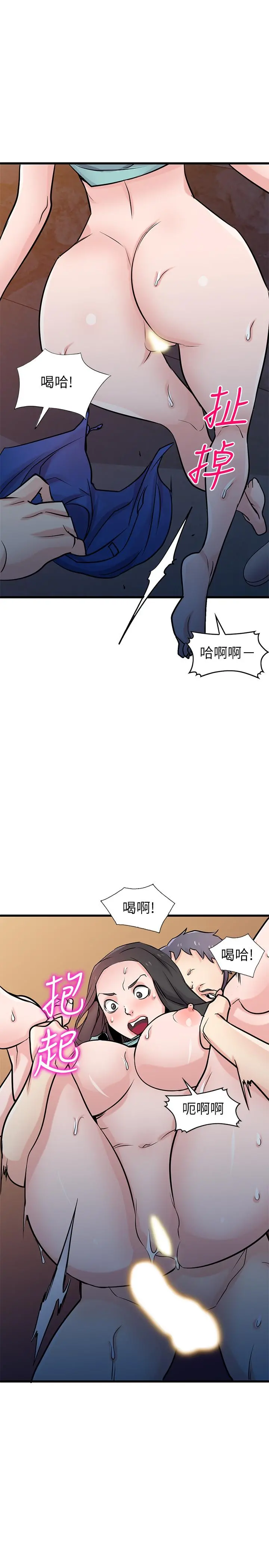 驯服小姨子 - 第91话-前任小姨子的丰满身材 - page 20