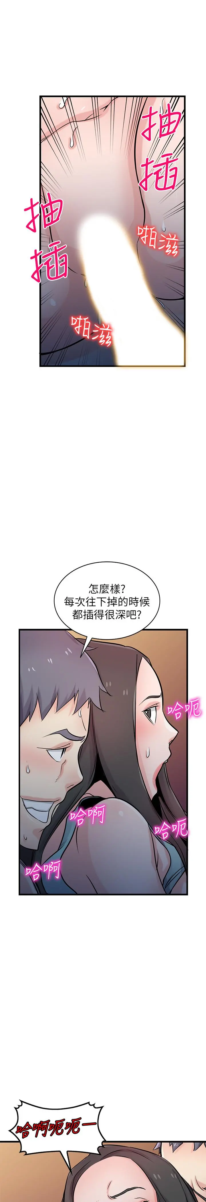 驯服小姨子 - 第91话-前任小姨子的丰满身材 - page 21