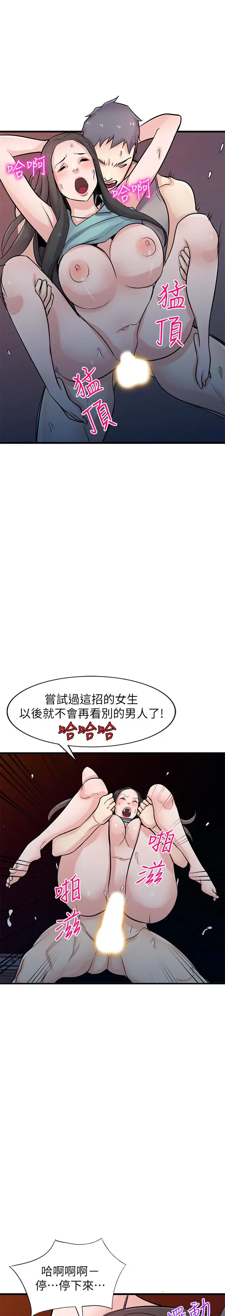 驯服小姨子 - 第91话-前任小姨子的丰满身材 - page 23