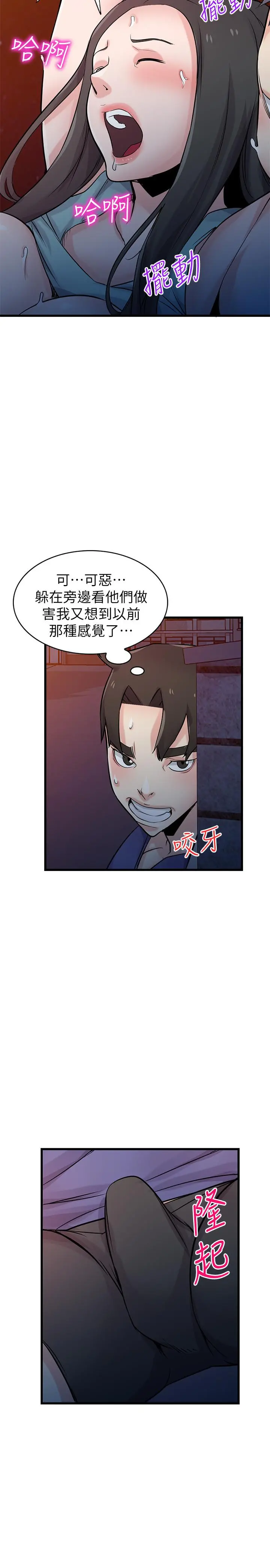 驯服小姨子 - 第91话-前任小姨子的丰满身材 - page 24