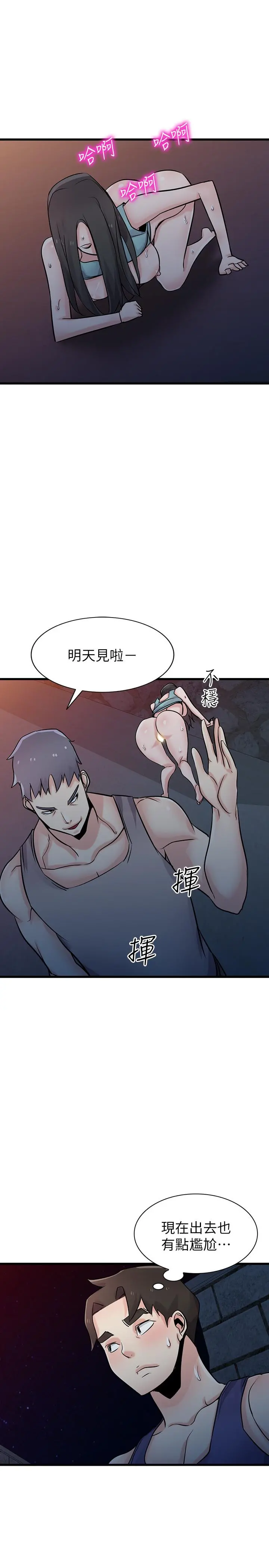 驯服小姨子 - 第91话-前任小姨子的丰满身材 - page 28