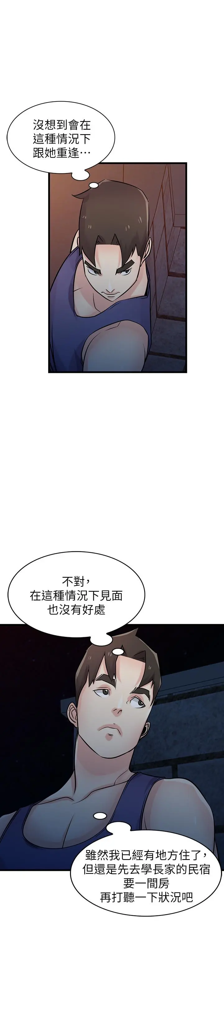 驯服小姨子 - 第91话-前任小姨子的丰满身材 - page 29
