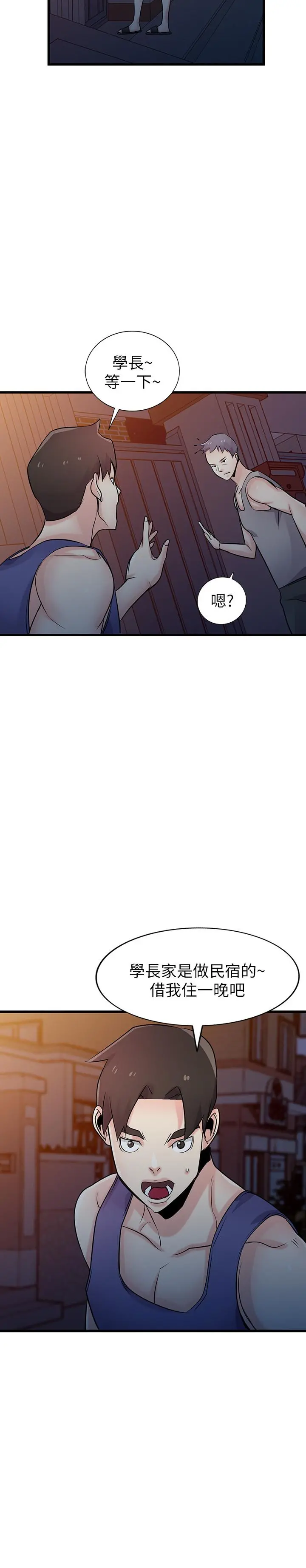 驯服小姨子 - 第91话-前任小姨子的丰满身材 - page 31