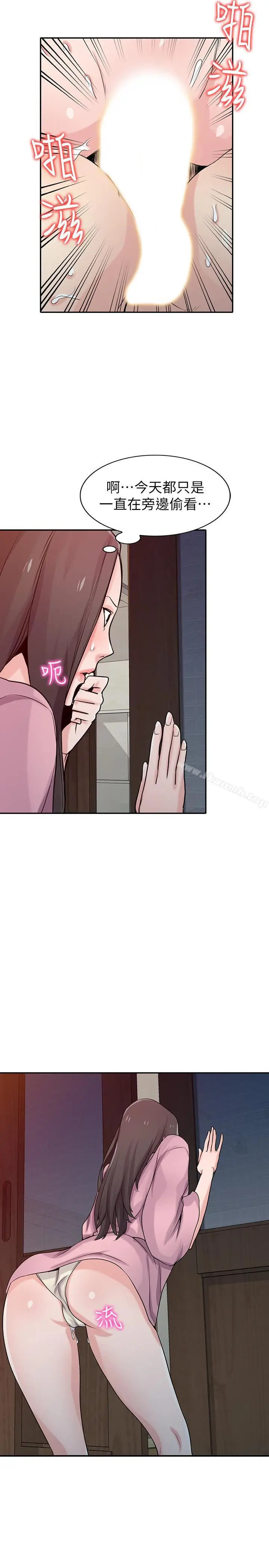 驯服小姨子 - 第68话-用舌头感受的腥味 - page 5