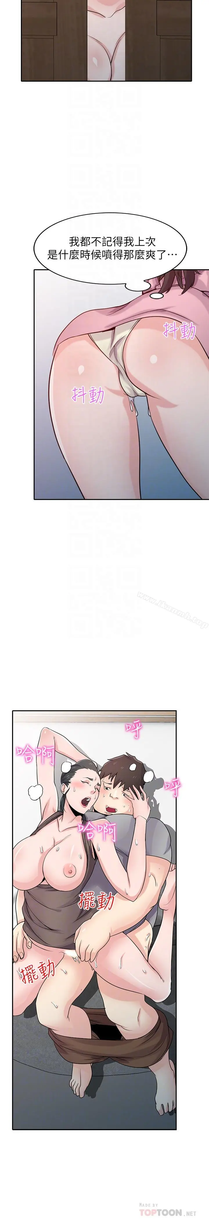 驯服小姨子 - 第68话-用舌头感受的腥味 - page 8