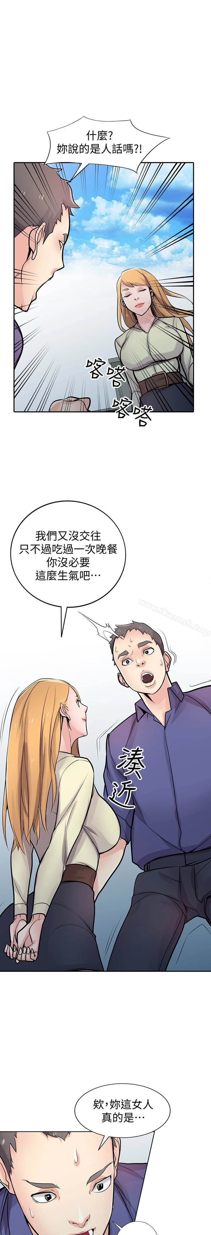 驯服小姨子 - 第54话-准备好上同艘船了吗? - page 8
