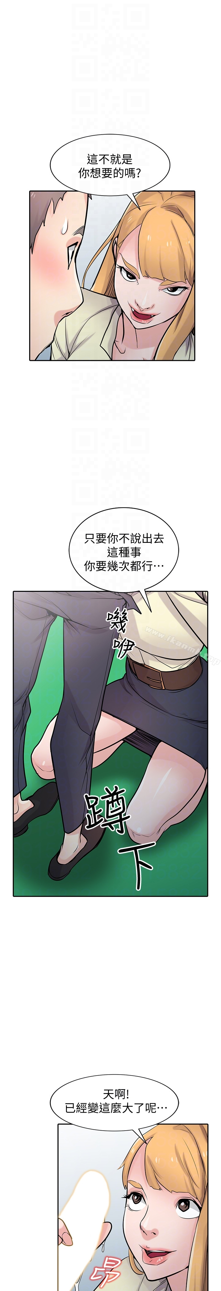 驯服小姨子 - 第54话-准备好上同艘船了吗? - page 10