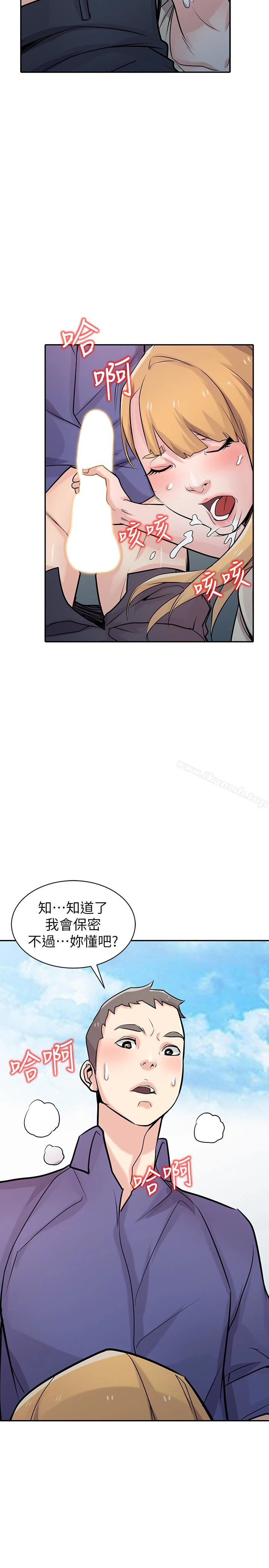驯服小姨子 - 第54话-准备好上同艘船了吗? - page 15