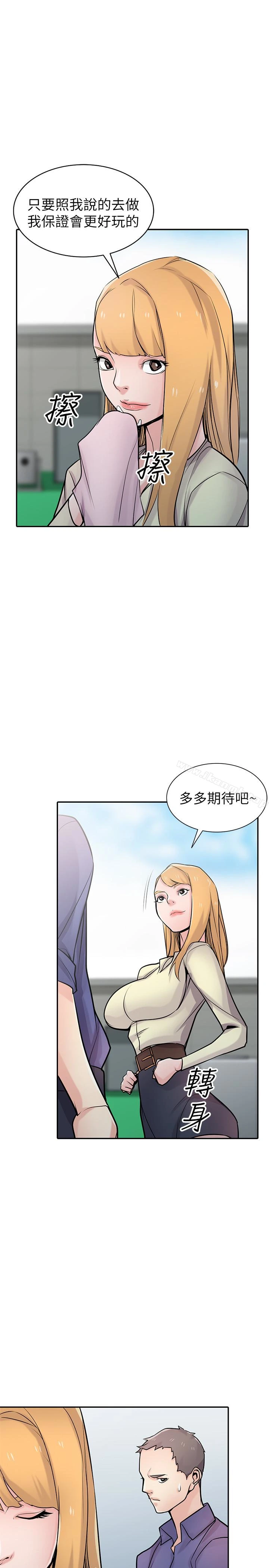 驯服小姨子 - 第54话-准备好上同艘船了吗? - page 17