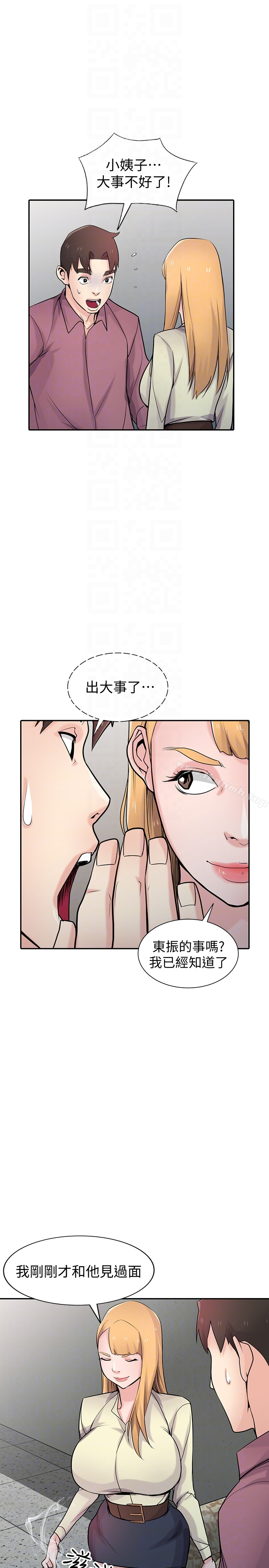 驯服小姨子 - 第54话-准备好上同艘船了吗? - page 22