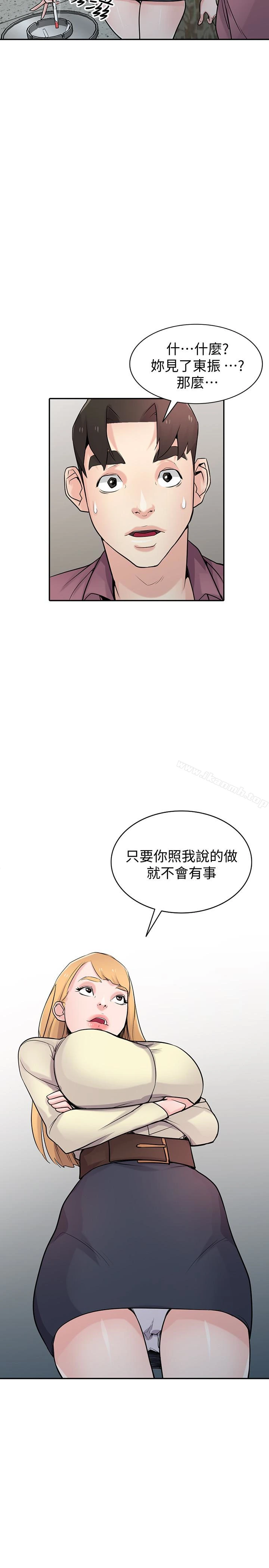 驯服小姨子 - 第54话-准备好上同艘船了吗? - page 23